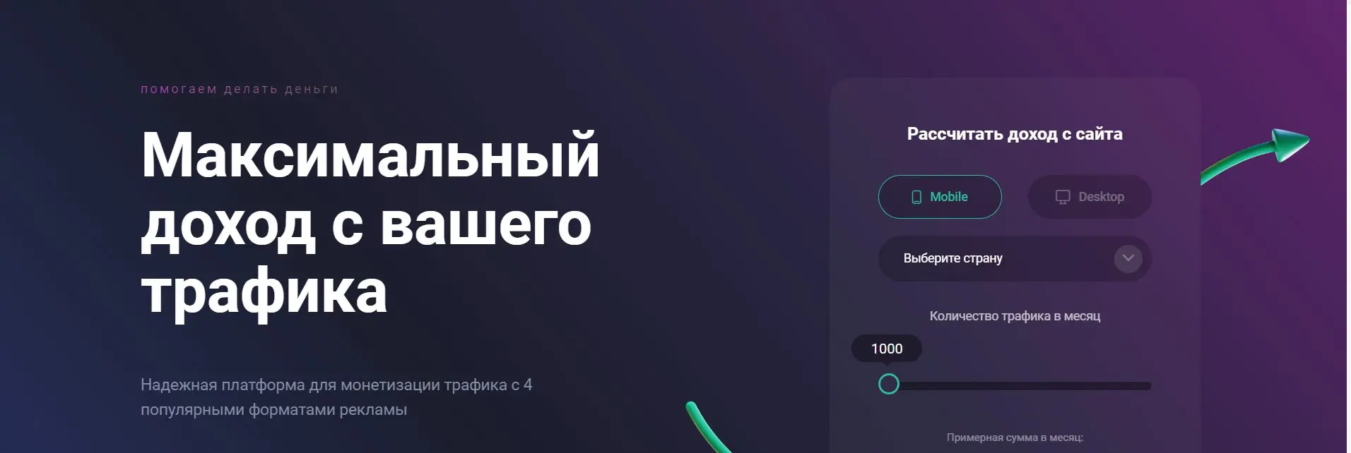 Обзор Partners House для монетизации сайтов и лендингов + отзывы вебмастеров